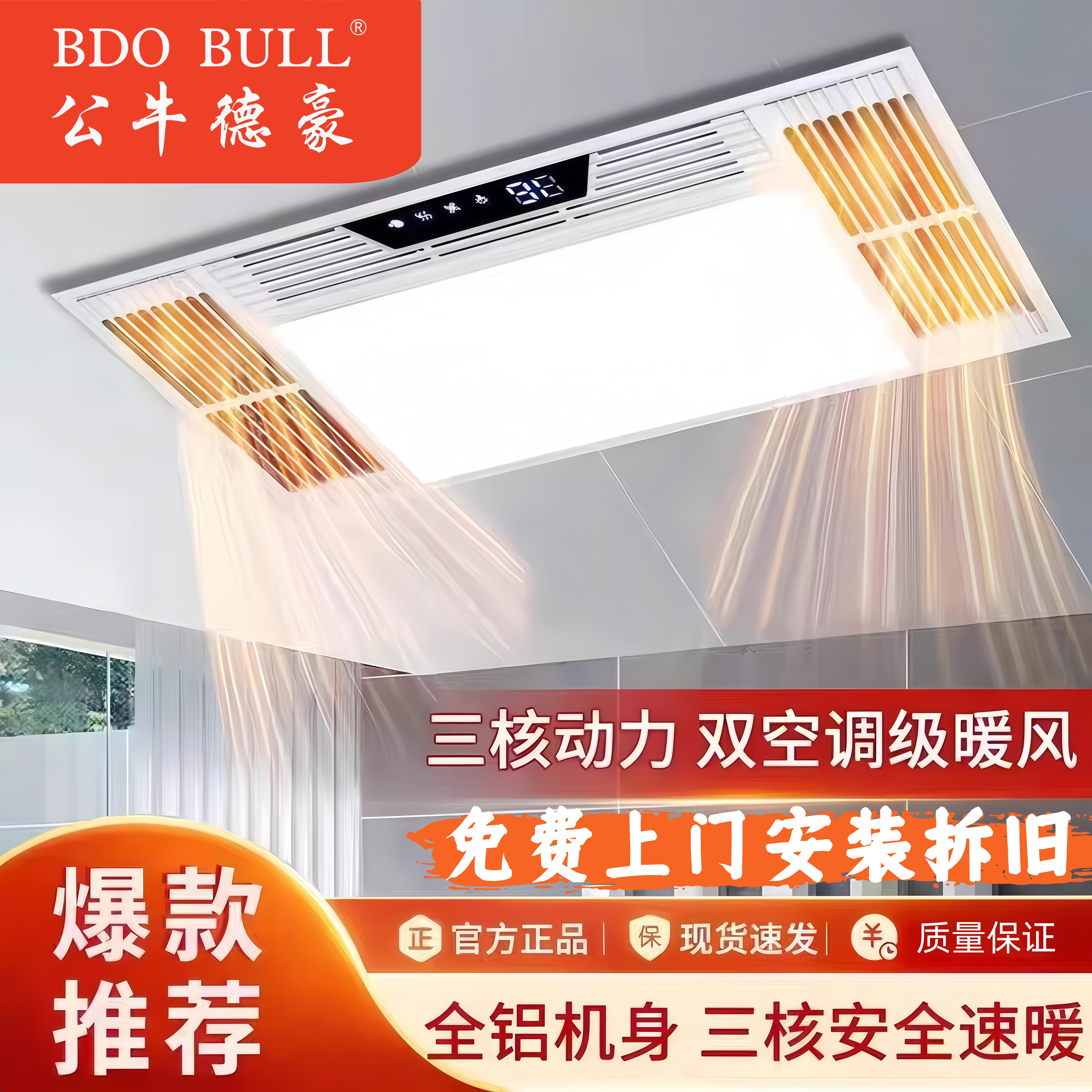 公牛德豪风暖浴霸集成吊顶排气扇照明LED灯具一体五合一卫生间