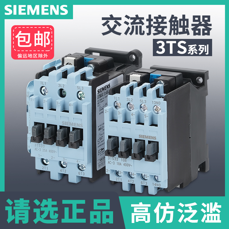 西门子接触器3TS29/30/31/32/33/34/3500交流220V3TF44/45/46/47