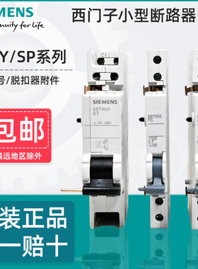 西门子断路器故障信号辅助触头5ST3010 3020-0CC 5ST3031分励脱扣