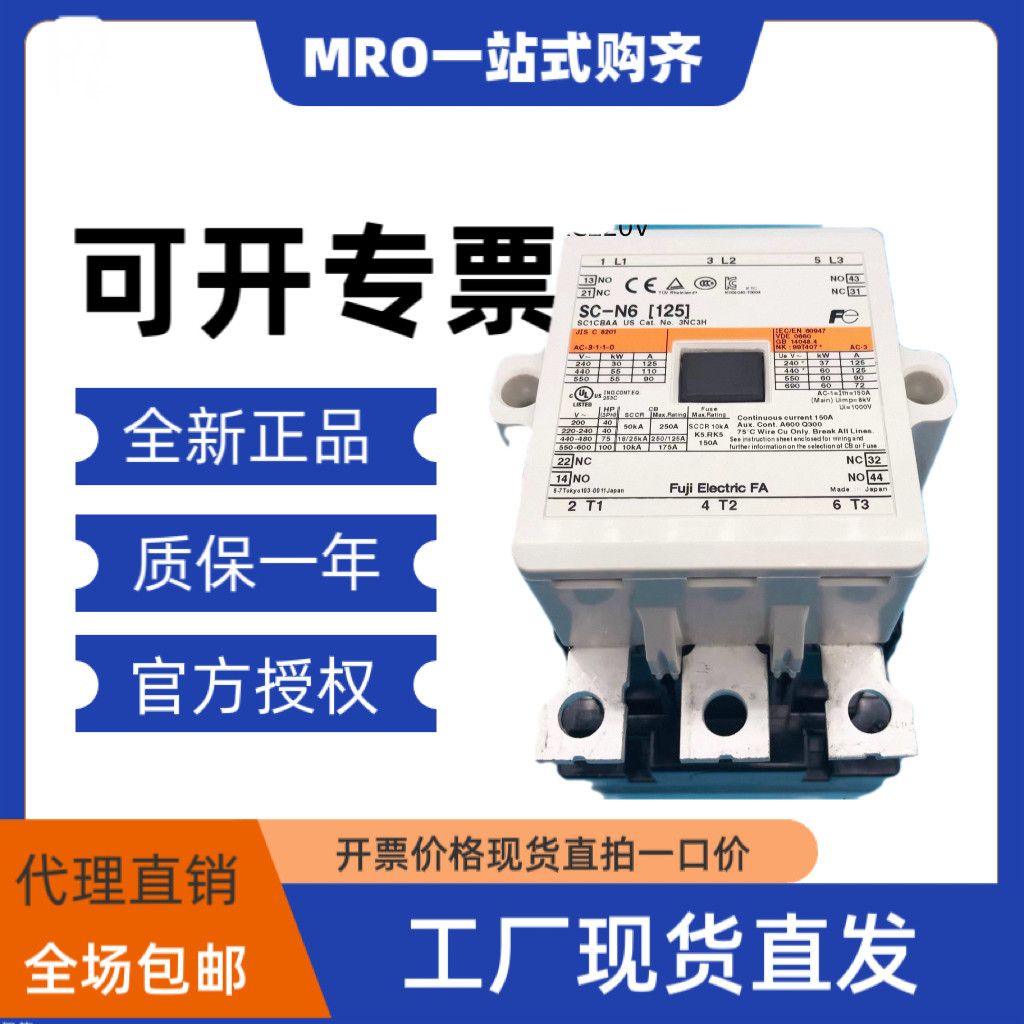 日本富士原装正品交流接触器
