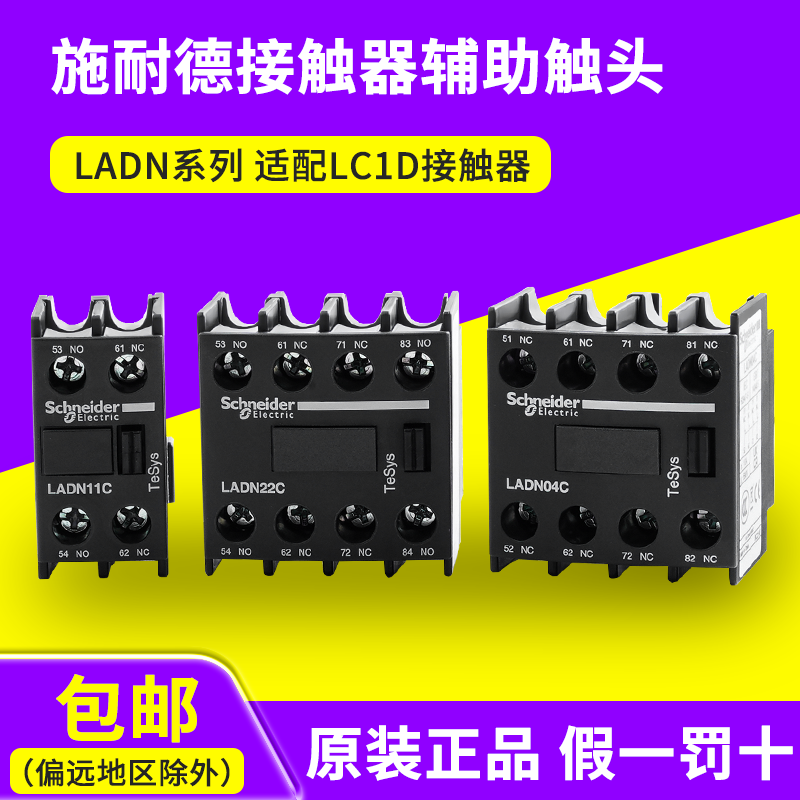 施耐德接触器辅助触头LADN11/20/31/22C触点LAD8N02 LANN40/04N