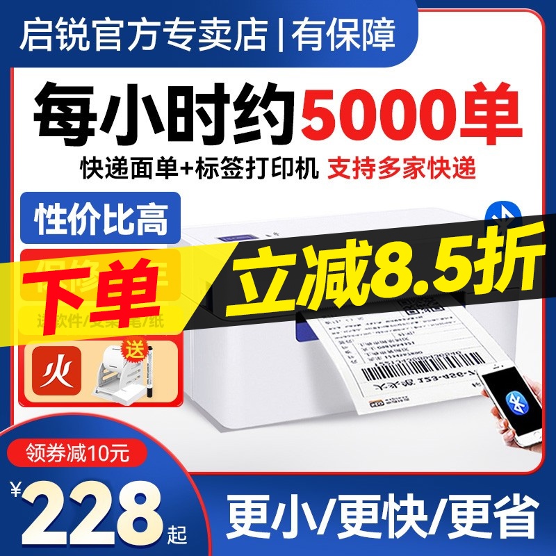 启锐QR368BT/488快递打单机一联单快递单打印机奇瑞588电子面单热敏纸标签蓝牙快递通用启瑞电商专用打印机器