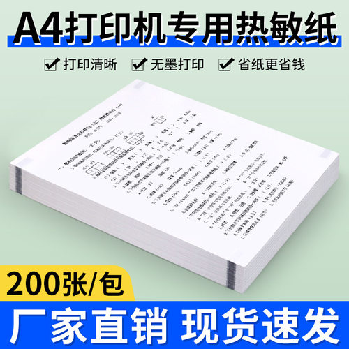 热敏A4速干折叠纸官方打印纸错题机专用纸爱立熊喵喵机热敏纸家用迷你便携式打印机可打印试卷F2S三防速干纸