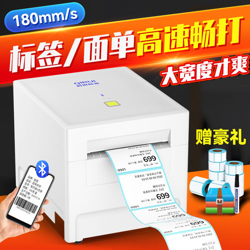 启锐348热敏贴纸价格标签印表机家用QR888XBT蓝牙不干 干胶条码打