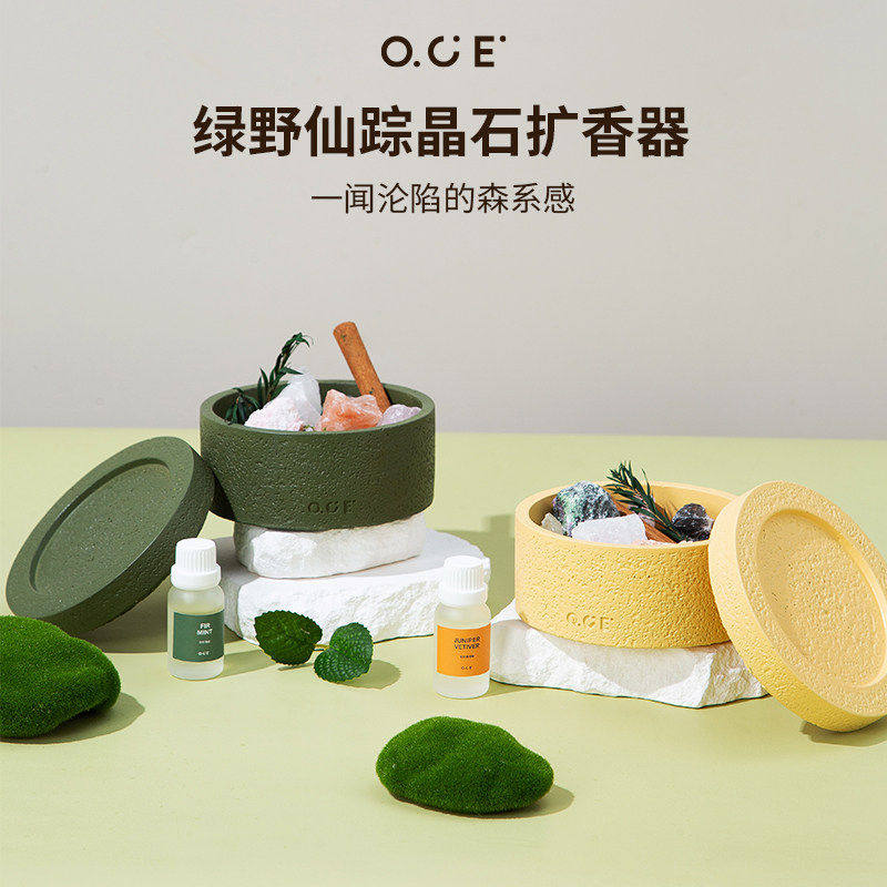 OCE绿野仙踪晶石香薰扩香器薄荷卧室持久清新扩香高级感乔迁礼物