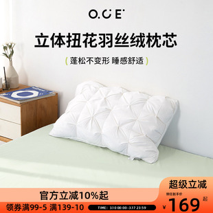 OCE家用立体扭花羽绒枕芯五星级酒店羽绒枕头家用护颈椎 助眠舒适