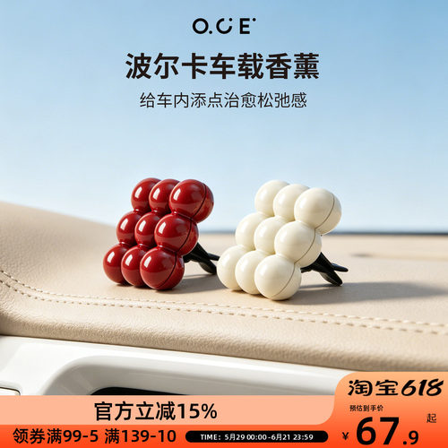 OCE波尔卡车载香薰2026新款持久留香创意车内出风口香氛女高级感