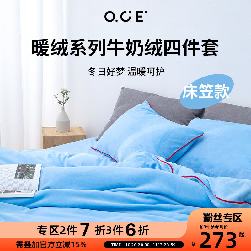 OCE秋冬季加厚牛奶绒床