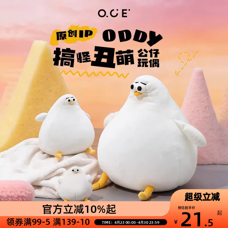 OCE海鸥玩偶公仔Oddy大鹅鸡毛绒玩具娃娃睡觉抱枕送女友生日礼物