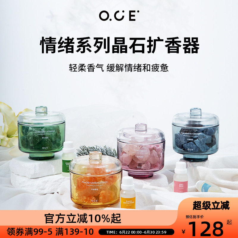 OCE情绪系列晶石扩香器-轻柔麝香