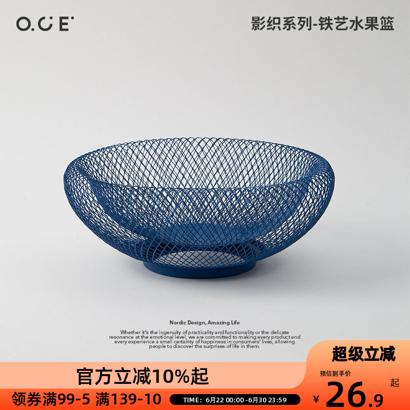 OCE影织系列铁艺水果篮客厅茶几家用零食干果水果盘北欧ins风