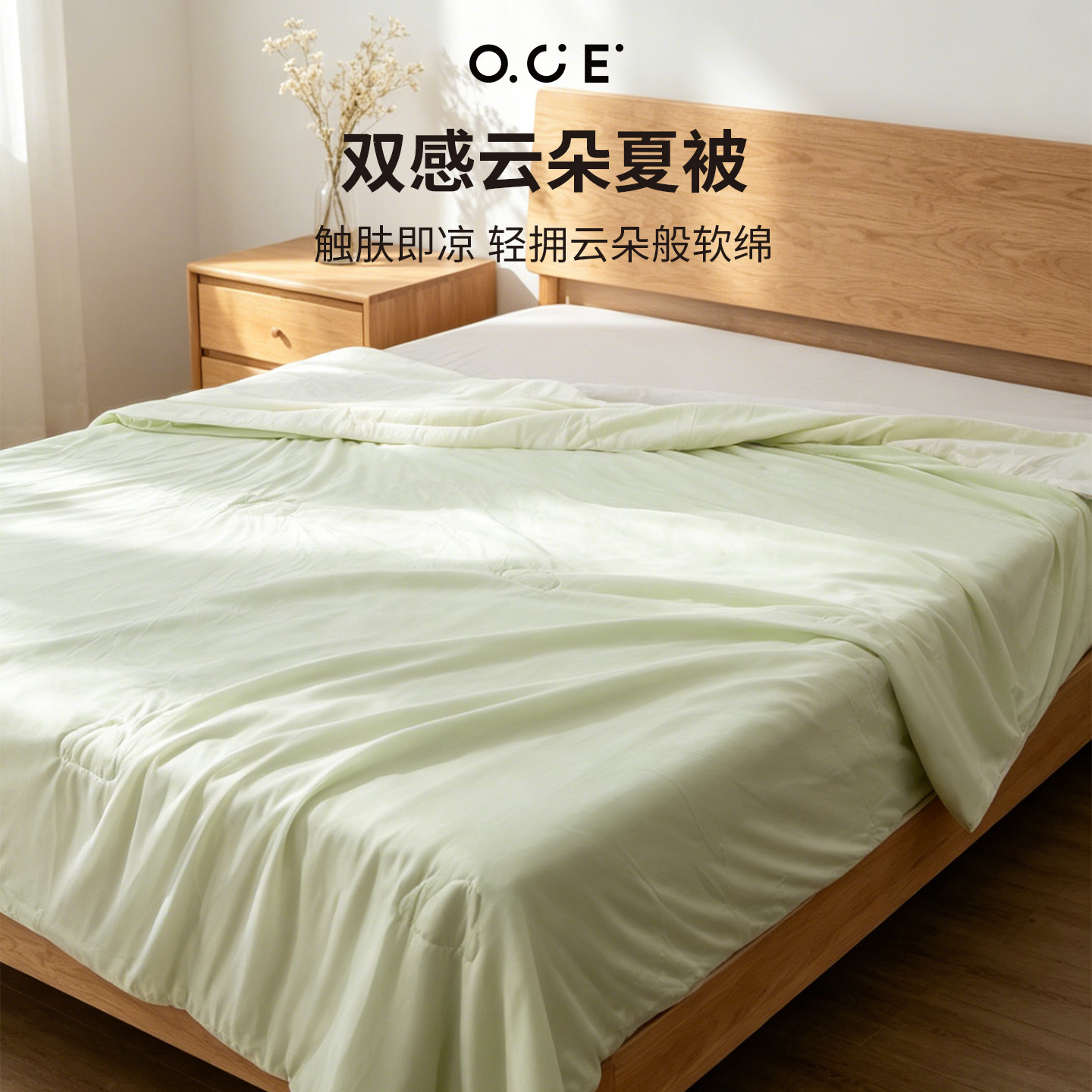 OCE云朵夏凉被双面双感空调被冰丝凉感透气单双人学生被子四季被