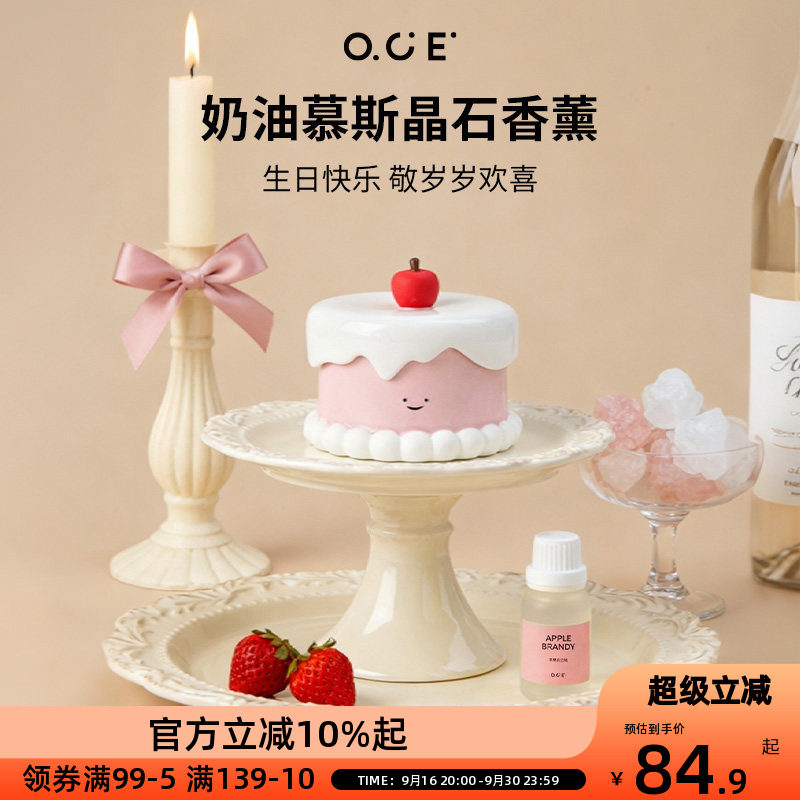 OCE奶油缪斯晶石香薰生日蛋糕礼物苹果香薰蜡烛减压闻香香氛卧室