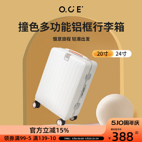 OCE撞色多功能铝框密码行李箱行学生万向轮大容量拉杠箱旅男女