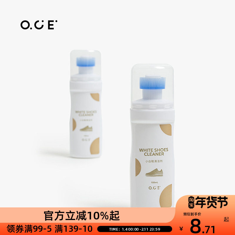 OCE家居小白鞋清洁剂,洗护清洁剂/卫生巾/纸/香薰,油污清洁剂,淘宝优惠券,粉丝福利购,淘宝优惠卷