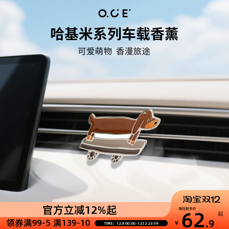 OCE哈基米系列车载香薰汽车出风口风扇香氛香水可爱摆件生日礼物