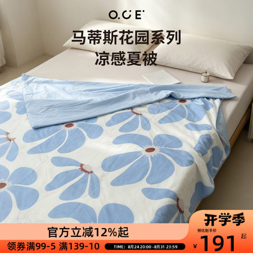 OCE马蒂斯花园夏凉被满印花冰丝凉感被双人空调被单人夏季薄被子
