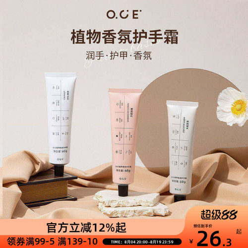 OCE植物香氛护手霜正品自然香男女四季秋冬滋润保湿补水防干裂