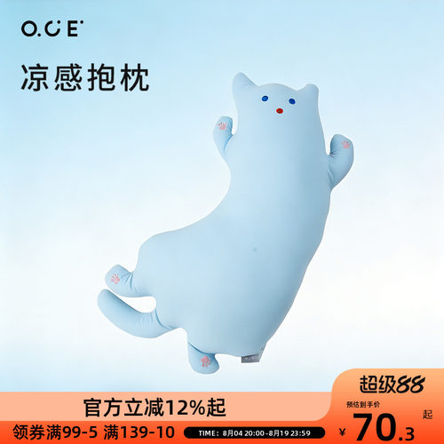 OCE夏季清凉感抱枕超软玩偶睡觉抱抱枕长条女生夹腿冰丝动物靠枕