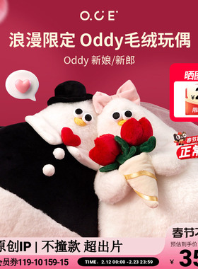 OCE压床娃娃一对公仔玩偶喜娃Oddy新郎新娘毛绒新年结婚新婚礼物