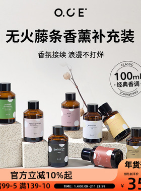 OCE无火香薰补充液酒店家用卧室内卫生间空气清新剂补充装100ml