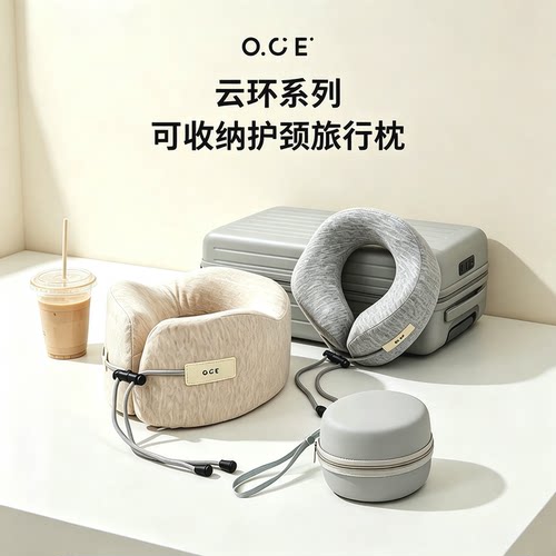 OCE脖子u型枕颈托旅行枕便携脖枕可收纳记忆棉护颈飞机高铁午睡枕