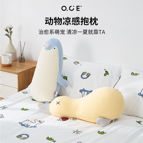 OCE动物凉感抱枕夏天睡觉夹腿冰丝玩偶泡沫粒子冰凉床上午睡靠枕