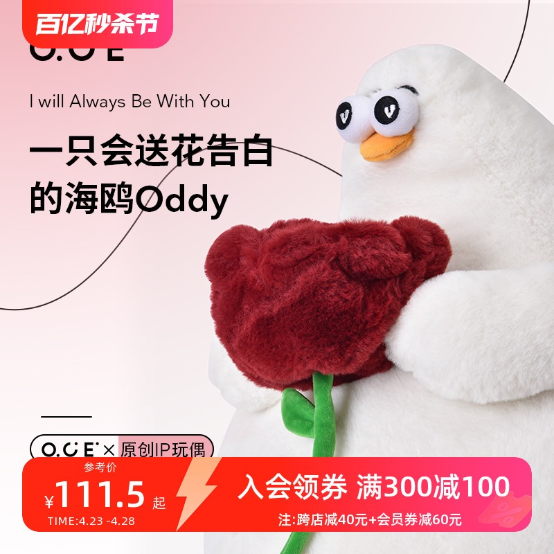 OCE睿智海鸥公仔浪漫捧花oddy