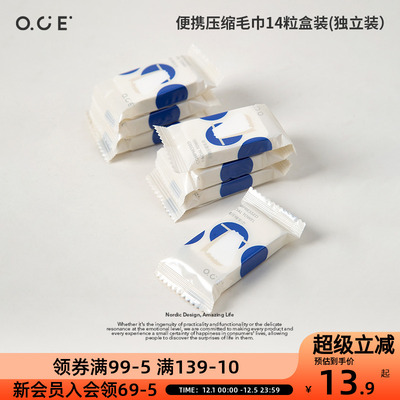 OCE便携压缩毛巾出差酒店一次性洗脸巾独立包装旅游神器14粒盒装