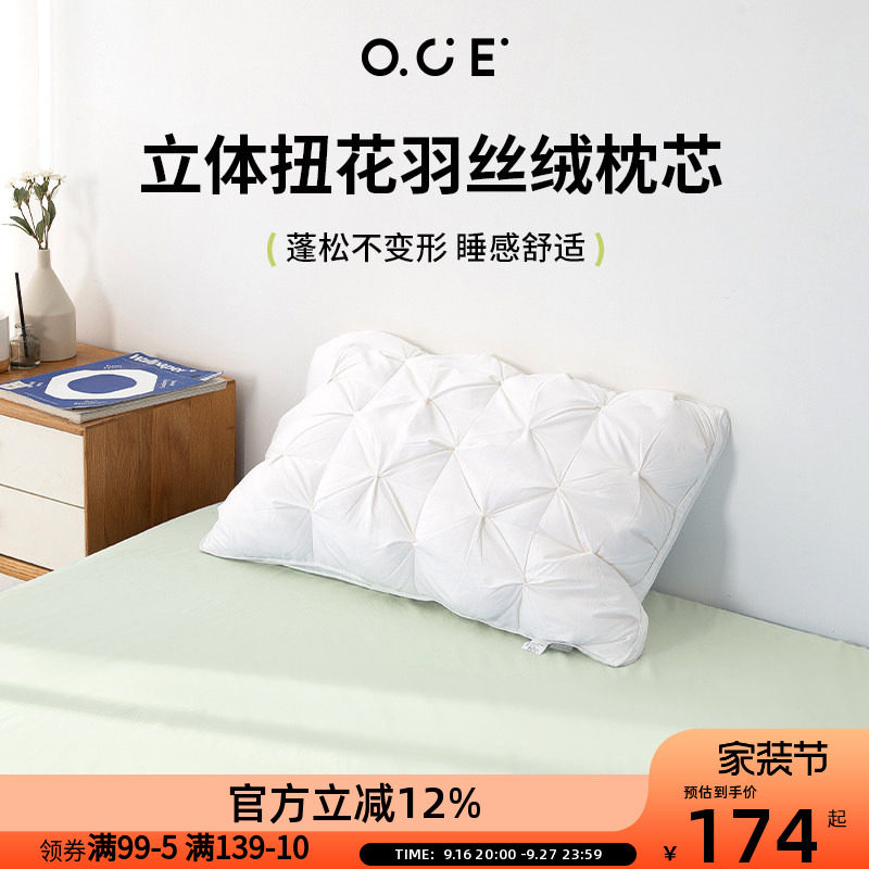 OCE家用立体扭花羽绒枕芯护颈枕