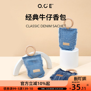 OCE车载香包香囊汽车挂件室内衣橱除味衣柜香薰持久留香挂件神器