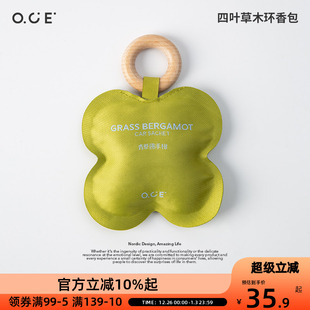 OCE四叶草木环香包祛除异味放置衣柜室内车载持久留香