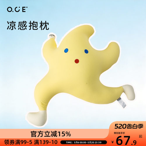 OCE逃跑星星凉感抱枕卡通超软睡觉长条冰丝抱枕夏季沙发靠枕礼物