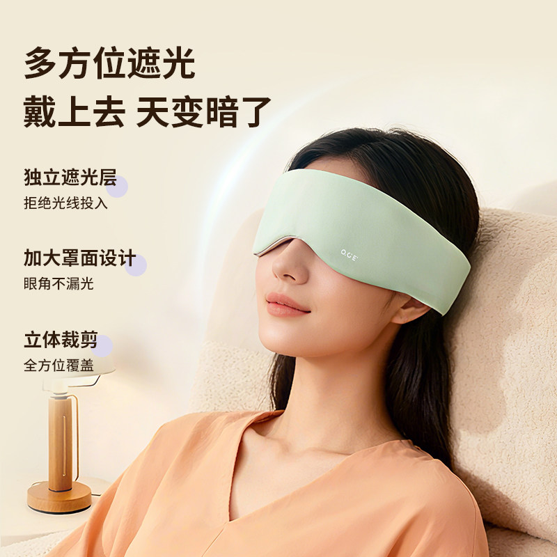 OCE裸感深睡眼罩双感面料图片