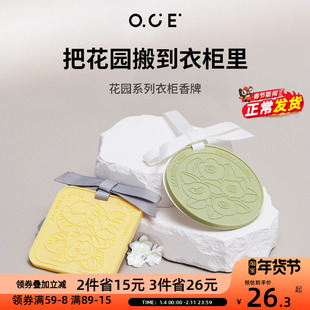 OCE香薰香牌室内卧室衣柜持久留香香片香氛扩香挂件香薰片香包白
