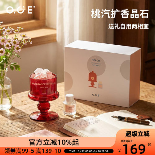 OCE无火香薰家居扩香晶石摆件高级感淡香桃汽味香氛精油生日礼物
