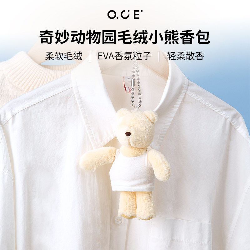 OCE奇妙动物园毛绒小熊香包EVA环保香氛颗粒衣柜香氛书包挂件图片
