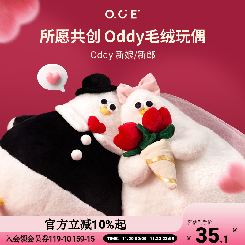 OCE公仔Oddy海鸥新娘新郎玩偶压床情侣结婚娃娃新婚礼车生日礼物