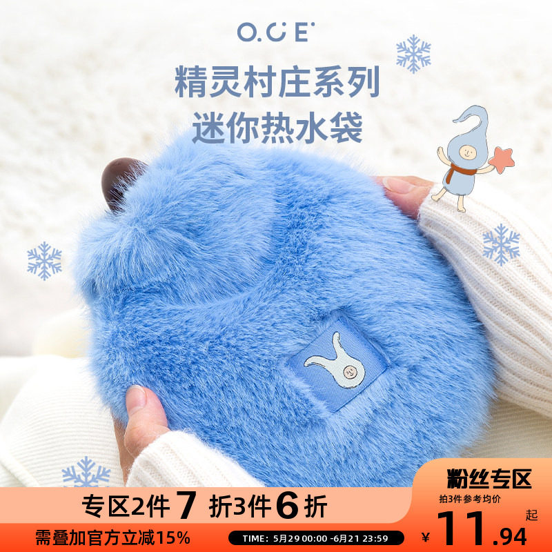 【专区2件7折3件6折】OCE迷你热水袋注水暖水袋精灵村庄2025可拆