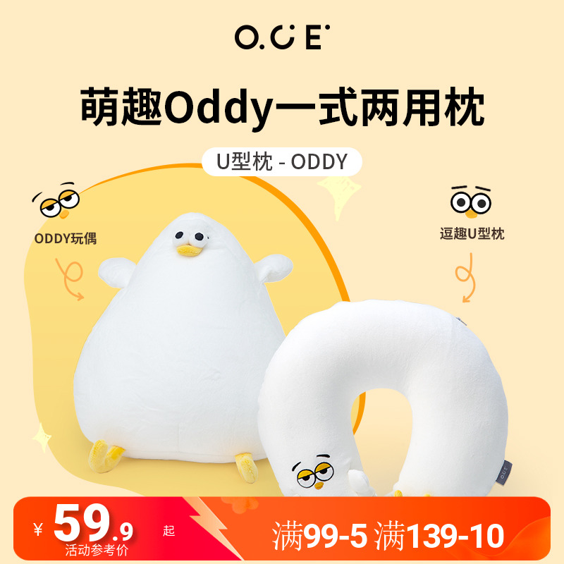 OCE双用U型枕颈枕柔软办公室旅行