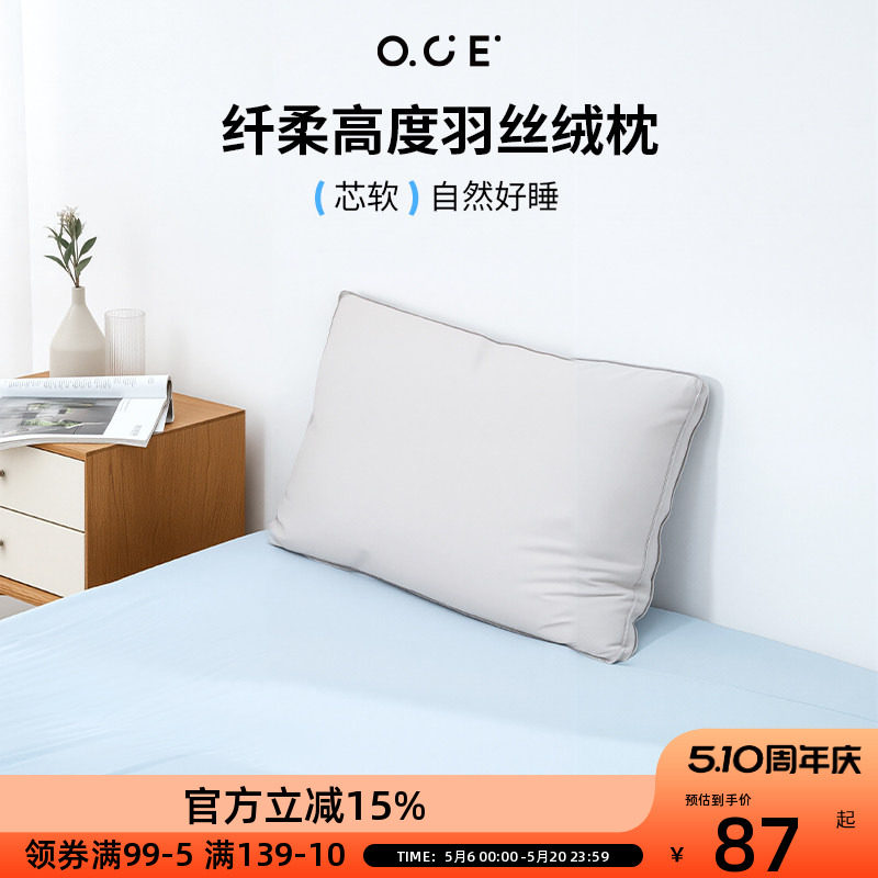 OCE纤柔高度羽丝绒枕北欧简约单人枕头家用酒店枕头纯棉家纺枕芯