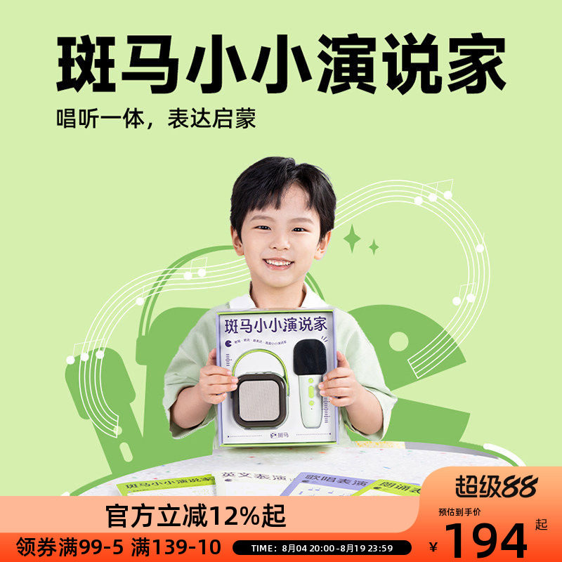 斑马小小演说家蓝牙音响儿童口才启蒙玩具话筒麦克风唱歌朗诵音响