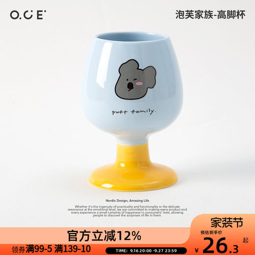 OCE创意陶瓷水杯可爱高脚杯生日礼物果汁饮料杯高颜值家用咖啡杯