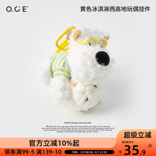OCE黄色冰淇淋西高地玩偶挂件可爱小狗背包装饰手机吊饰钥匙扣