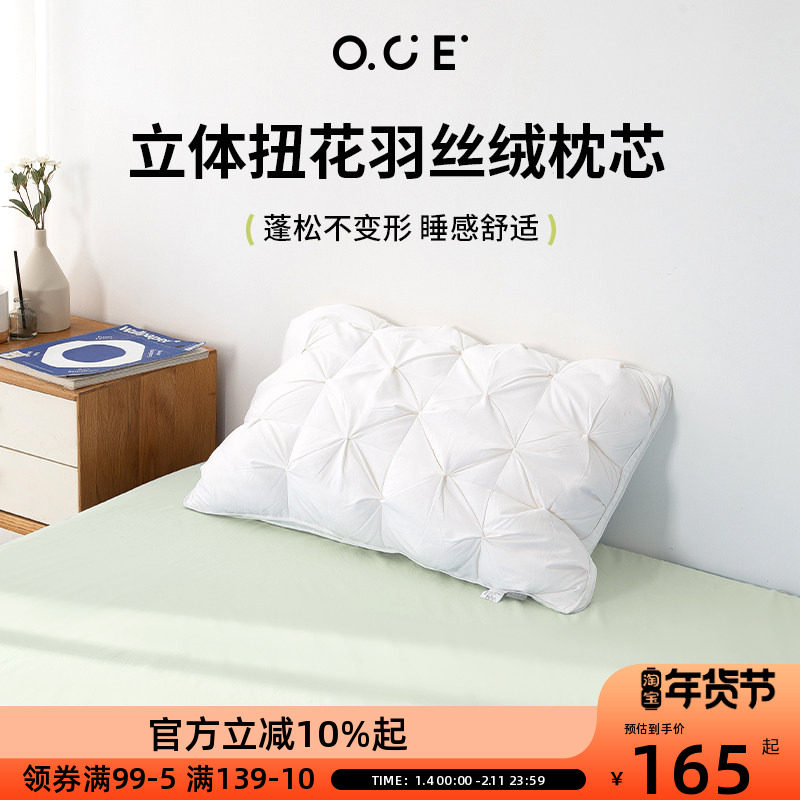 OCE家用立体扭花羽绒枕芯五星级酒店羽绒枕头家用护颈椎 助眠舒适,床上用品,枕头/枕芯,淘宝优惠券,粉丝福利购,淘宝优惠卷