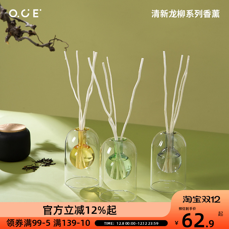 OCE清新龙柳香薰无火藤条香氛精油家用室内持久茶