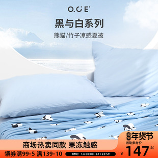OCE小熊猫凉感夏被2025新款薄被子可水洗空调被冷感被夏天被芯