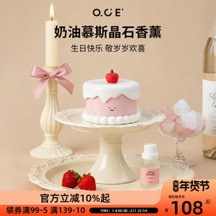 OCE奶油缪斯晶石香薰生日蛋糕礼物苹果香薰蜡烛减压闻香香氛卧室