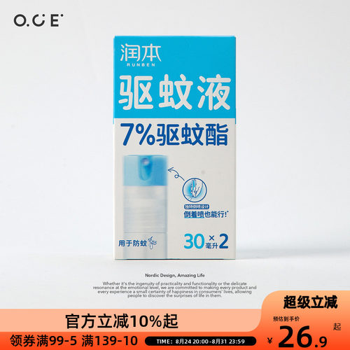 润本驱蚊液防蚊虫喷雾夏季户外便携强效花露水儿童驱蚊水蚊怕水
