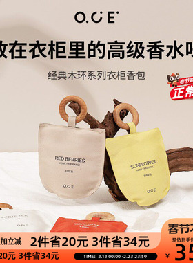 oce木环香包冬日炉火衣柜香薰香袋挂件车载空气清新香囊香氛车内